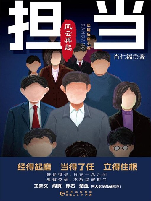 Cover image for 担当：风云再起